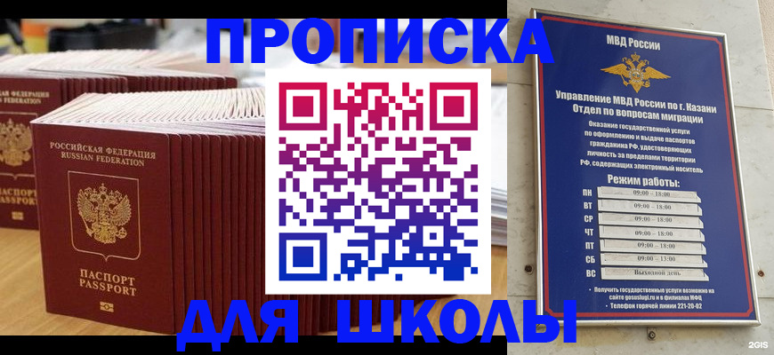 прописка ребенка в Губкине